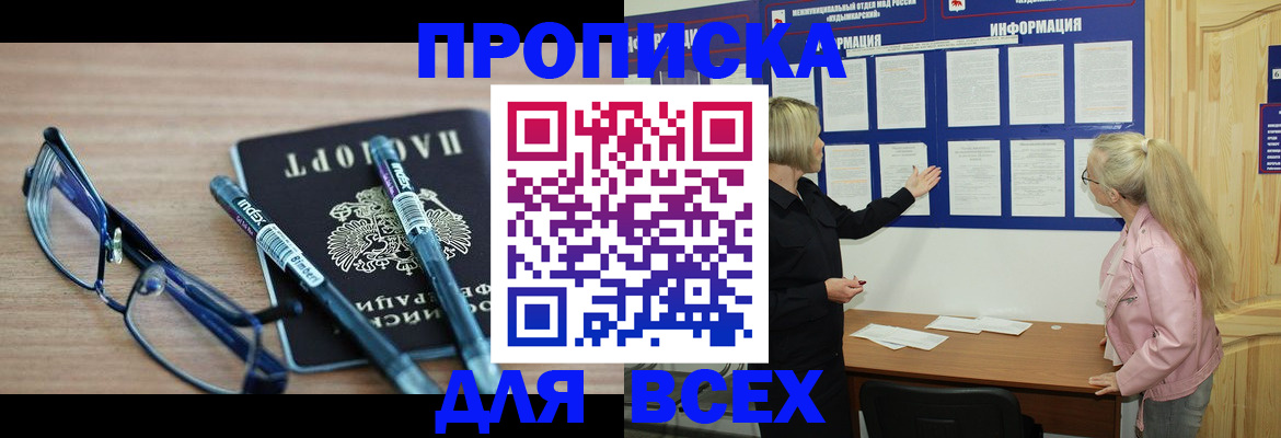 прописка для школы в Тюмени