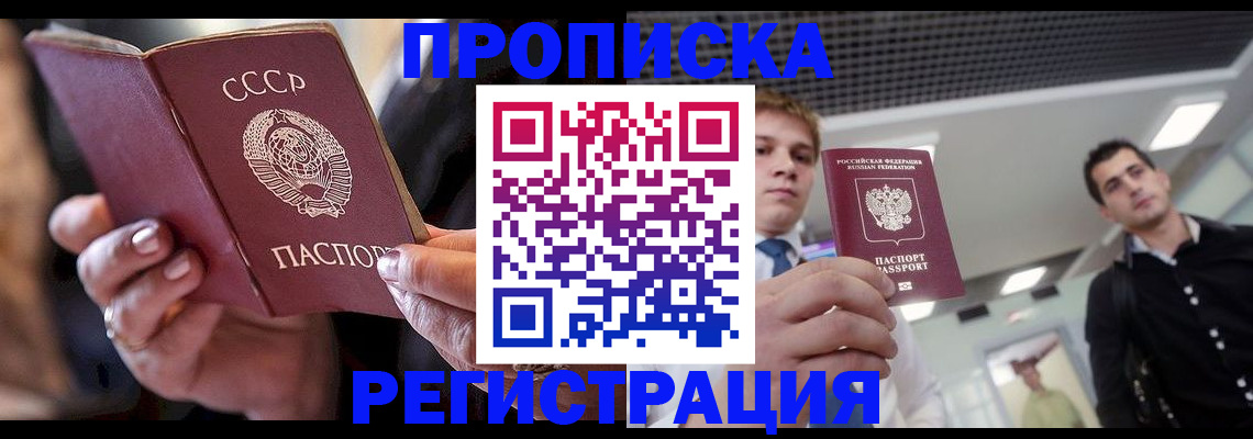 прописка 2025 в Тюмени