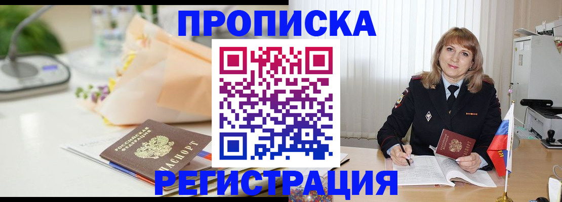 прописка для военкомата в Тюмени