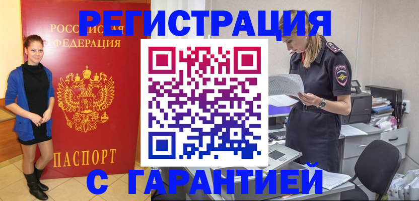 прописка законно в Тюмени